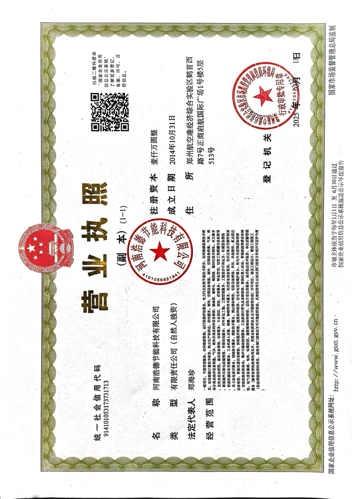 营业执照
