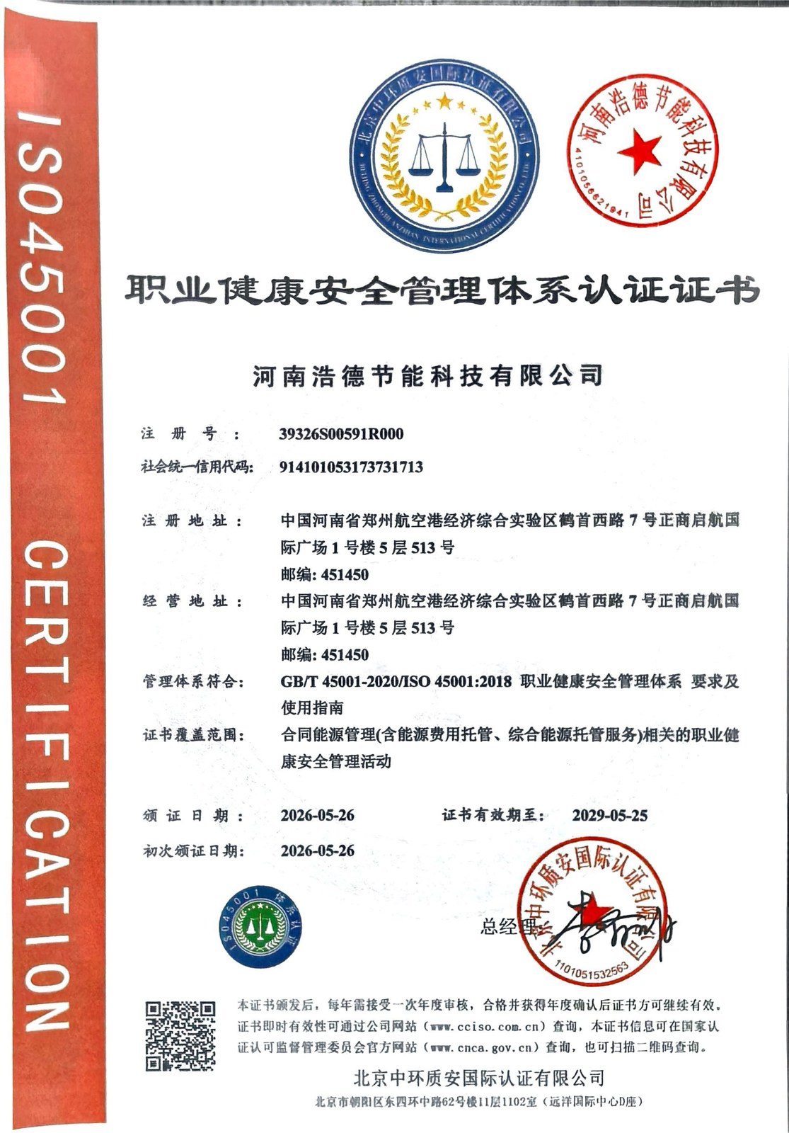 职业健康安全管理体系认证