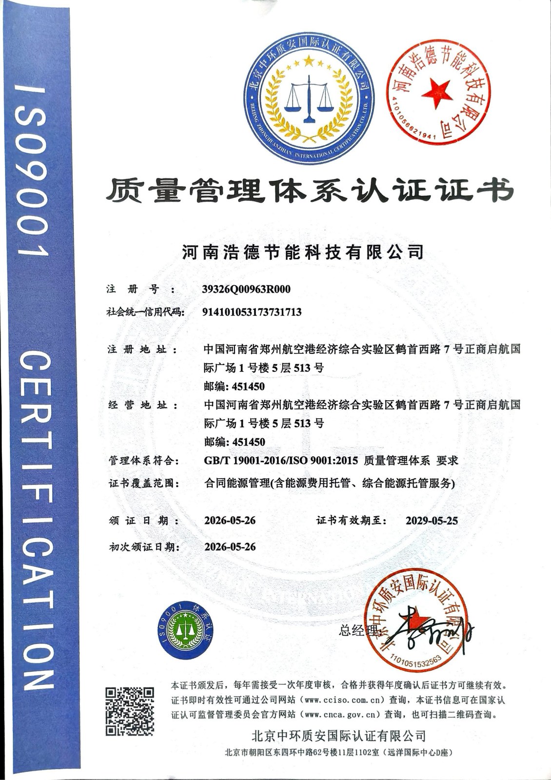 质量管理体系认证