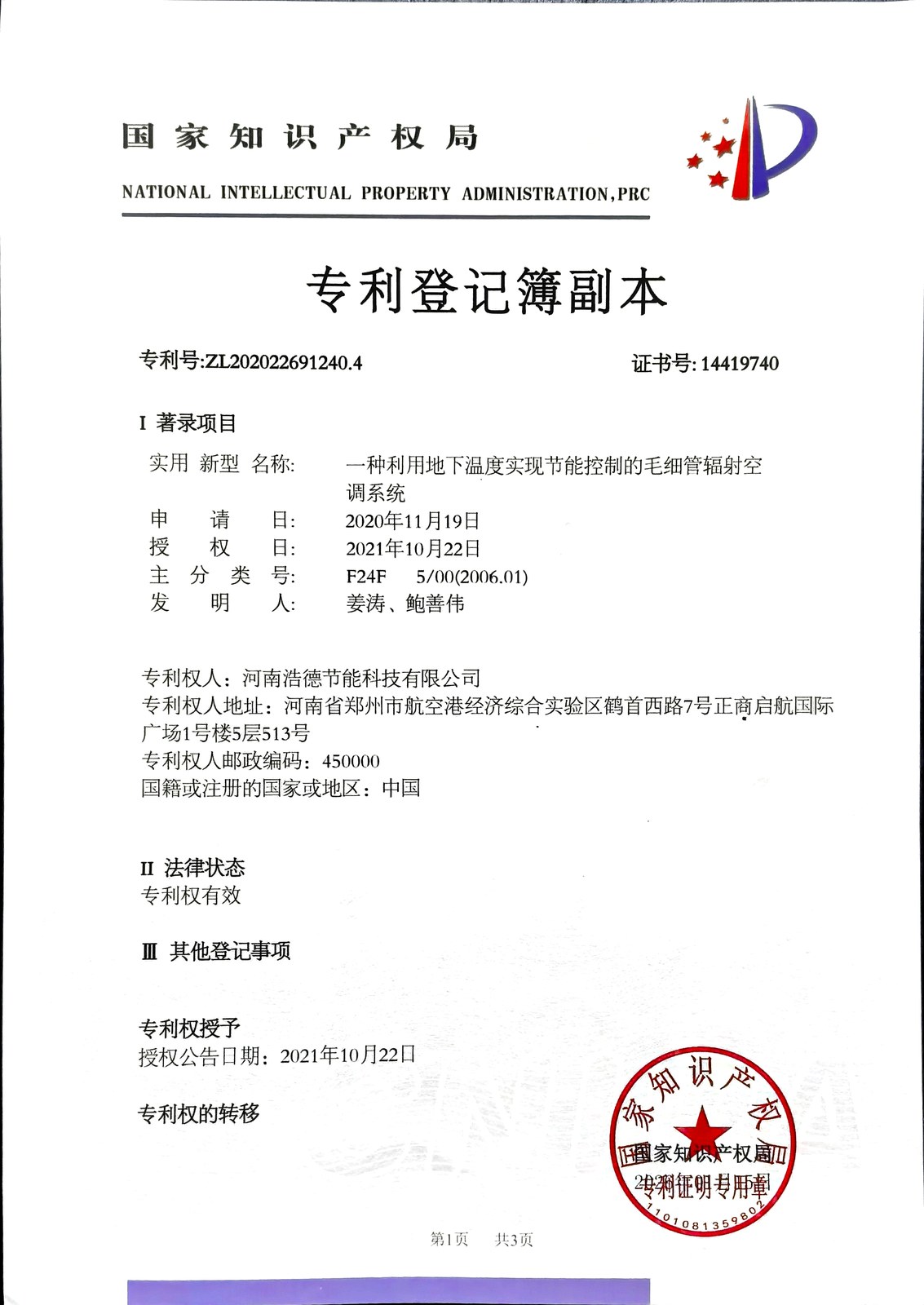 实用新型专利