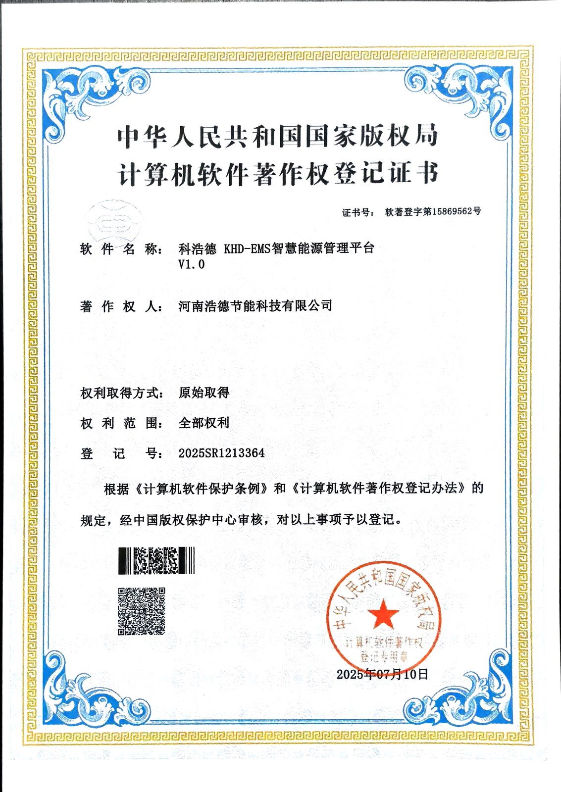 科浩德 KHD-EMS 智慧能源管理平台著作权