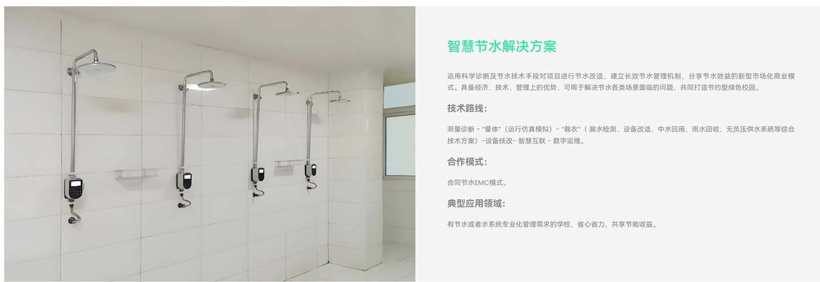 浩德智慧节水解决方案：测量诊断 - 量体 - 裁衣 - 设备技改 - 智慧互联 - 数字运维，合同节水 EMC 模式
